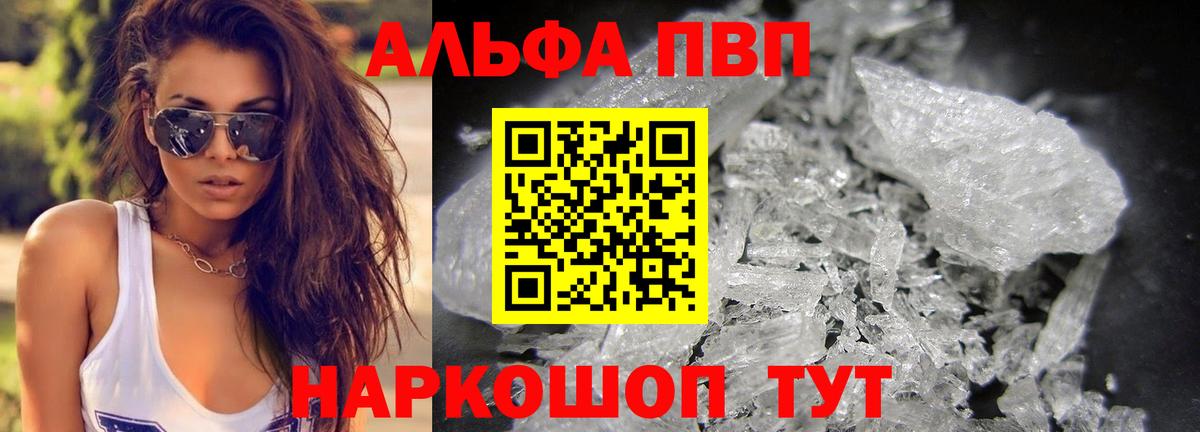 Alpha-PVP Соль Белореченск