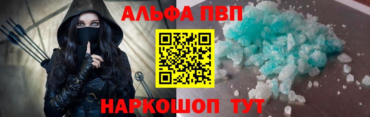 Alpha-PVP  купить наркоту  Вход с VPN  А ПВП Соль  Белореченск  А ПВП мука 