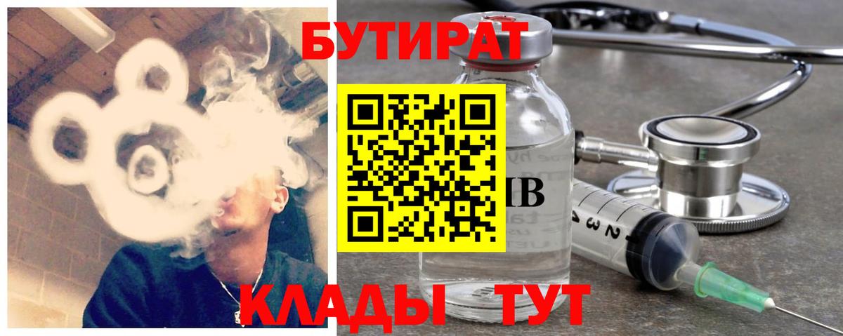 Бутират жидкий экстази  Белореченск 