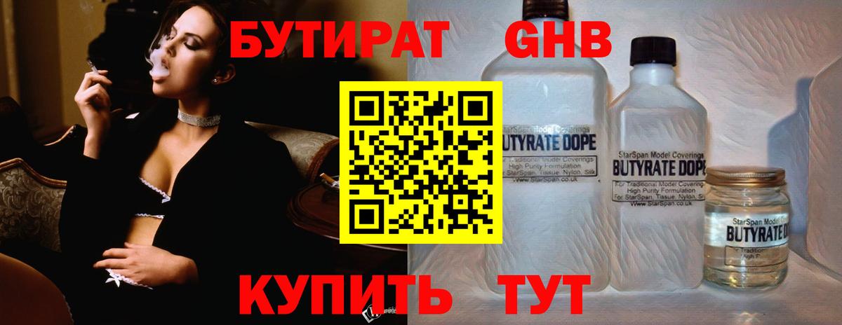 Белореченск  БУТИРАТ буратино  Вход с VPN 
