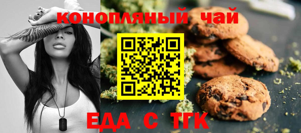 Еда ТГК конопля  Белореченск 