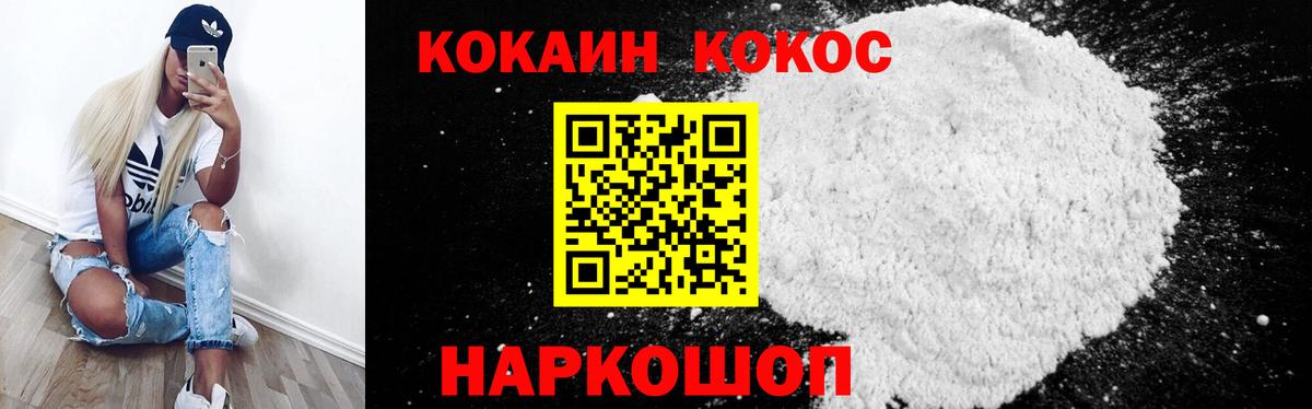 КОКАИН Fish Scale Белореченск