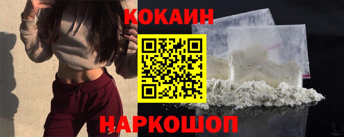 COCAIN VHQ Белореченск
