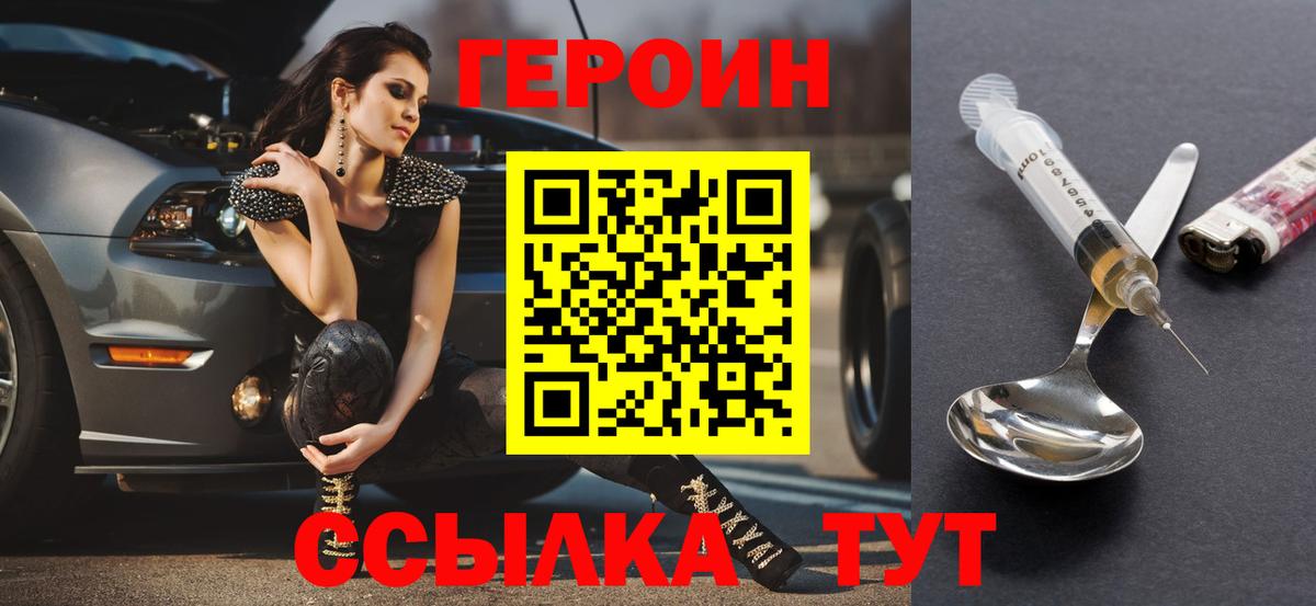 Героин белый Белореченск