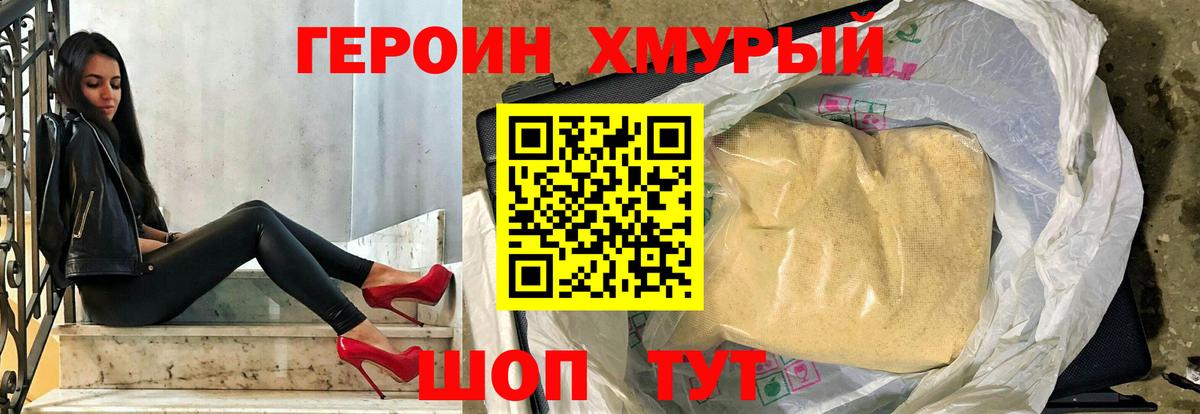 Героин Heroin Белореченск