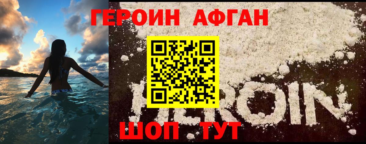 Белореченск  Героин  Вход с VPN  Героин герыч 
