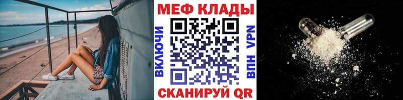 купить   Белореченск  МЕФ VHQ 