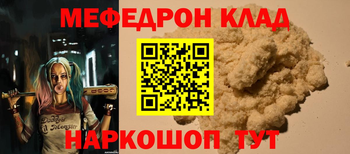 МЕФ  Меф VHQ  Вход с VPN  МЯУ-МЯУ  МЯУ-МЯУ кристаллы  где продают   Белореченск 