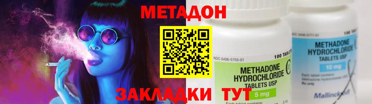 Метадон мёд  Вход с VPN  МЕТАДОН кристалл  Белореченск 