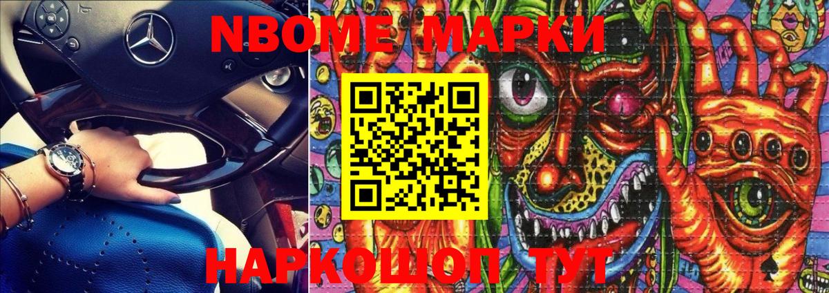 Марки NBOMe  Белореченск  Марки 25I-NBOMe 1,8мг  Марки 25I-NBOMe 1,8мг 